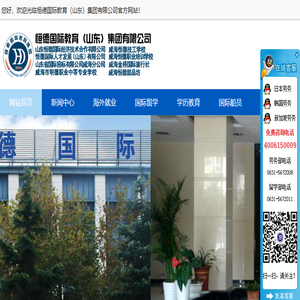威海出国留学