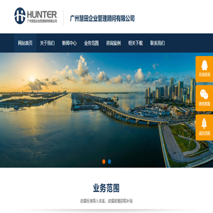 广州慧田企业管理顾问有限公司