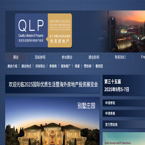 广州/深圳国际优质生活暨海外房产投资展览会