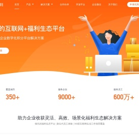 领先的互联网+企业员工福利平台