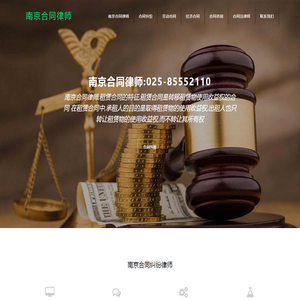 南京合同律师,南京合同纠纷律师