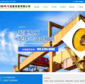 河南诚信起重设备有限公司