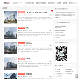 上海虹桥商务区写字楼招商网