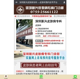 深圳新兴皮肤病医院【官网】深圳新兴皮肤病专科