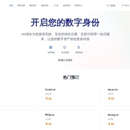190域名交易平台