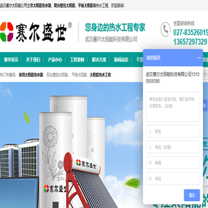 武汉太阳能热水工程