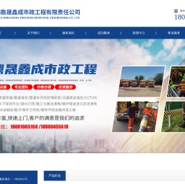 成都鼎晟鑫成市政工程有限责任公司