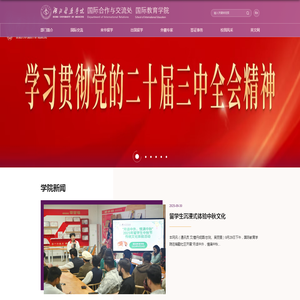 国际合作与交流处