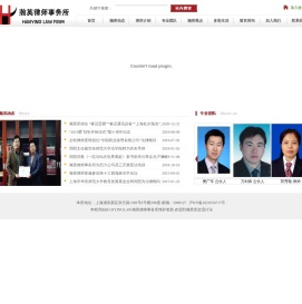 上海瀚英律师事务所