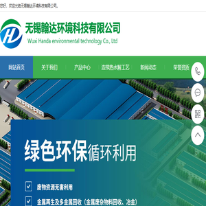 无锡翰达环境科技有限公司