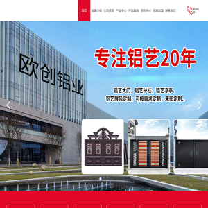 欧创铝艺