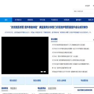 陕西省临床护理联合会