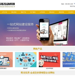 网站建设