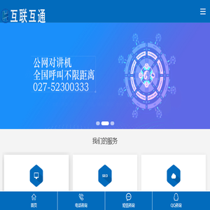 武汉互联互通科技发展有限公司