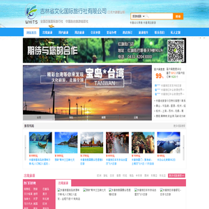 长春旅行社