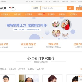 深圳心理咨询