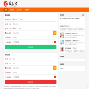 起名字