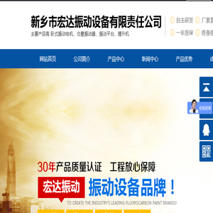 新乡市宏达振动设备有限责任公司