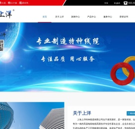 欢迎光临上海上洋特种线缆有限公司网站