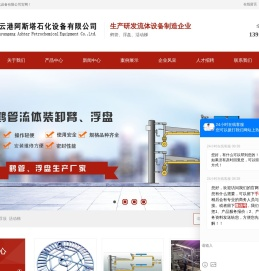全接液浮盘,鹤管,浮盘,鹤管厂家,连云港阿斯塔石化设备有限公司