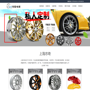 轮毂电镀修复