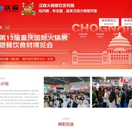 2026第13届重庆国际火锅食材用品展览会