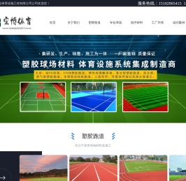四川宏博建业体育设施工程有限公司
