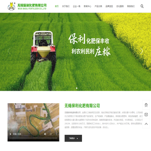 无锡保利化肥有限公司