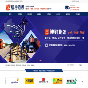 江苏建勋物流科技集团有限公司是一家仓储