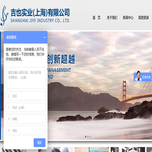 吉也实业（上海）有限公司