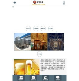 啤酒设备