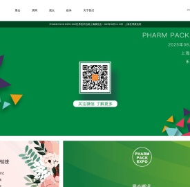 2025世界医药包装上海展览会