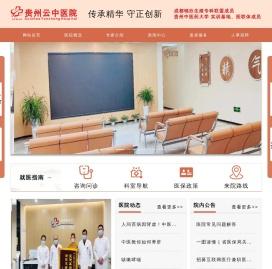 贵州云中医院