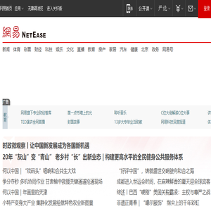 手机网易网