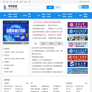 考研网