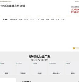 蓄排水板厂家