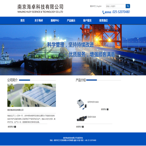 南京海卓科技有限公司