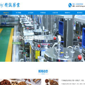 广东精诚药业有限公司