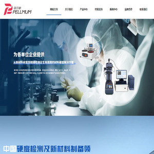 3D扫描仪,探伤仪,洛氏硬度计,金相设备