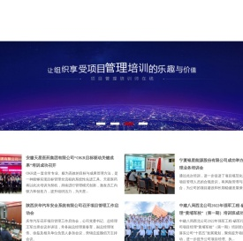 项目管理培训师在线