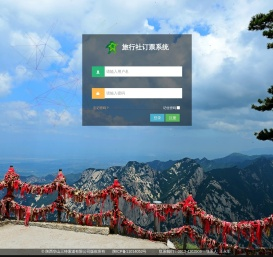 华山三特索道旅行社预订系统