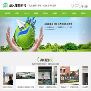 苏州市高凡生物科技有限公司