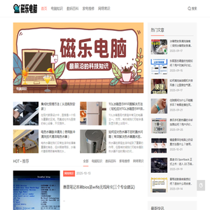 磁乐电脑