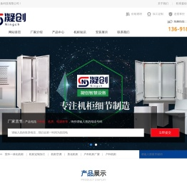 户外一体化机柜,智能一体化机柜,通信机柜加工定制厂家