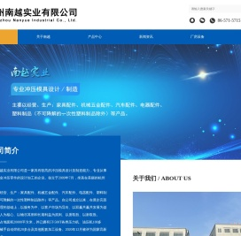 杭州南越实业有限公司