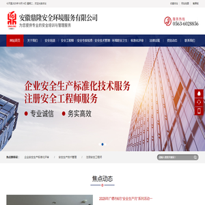 安徽鼎隆安全环境服务有限公司