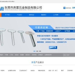 8字扣加工