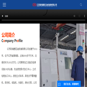 江苏欧瑞德石油机械有限公司
