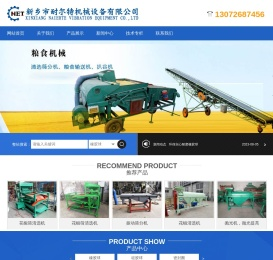 新乡市耐尔特机械设备有限公司