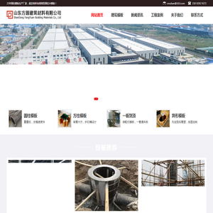 山东方圆建筑材料有限公司